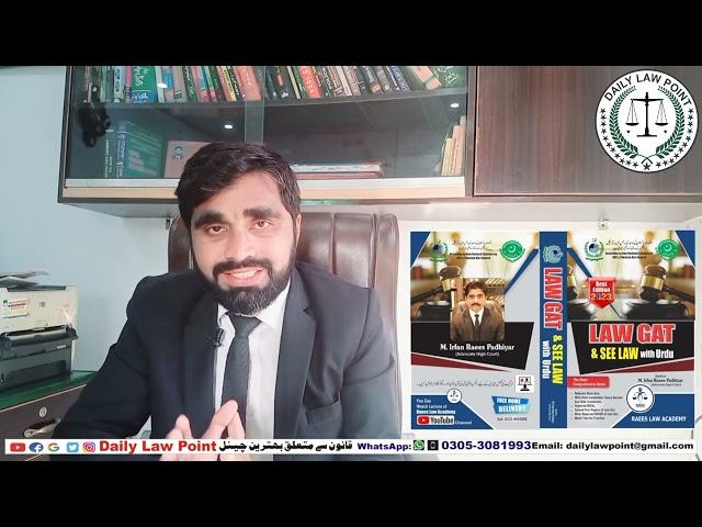 LAW GAT Book for Preparation | Raees Law Academy | LAT Preparation | LLB, Lawyer | Daily Law Point