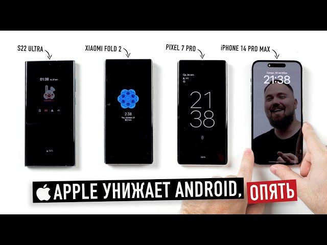 Apple опять унижает Android или нам все время врали...