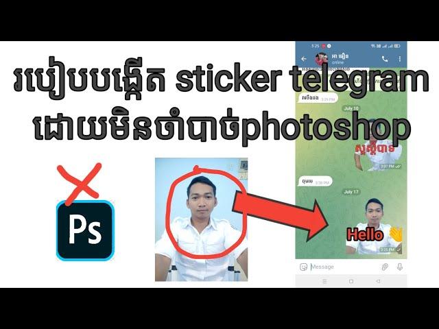 របៀបបង្កើតSticker Telegramដោយមិនចាំបាច់Photoshop How to create sticker on telegram without photoshop