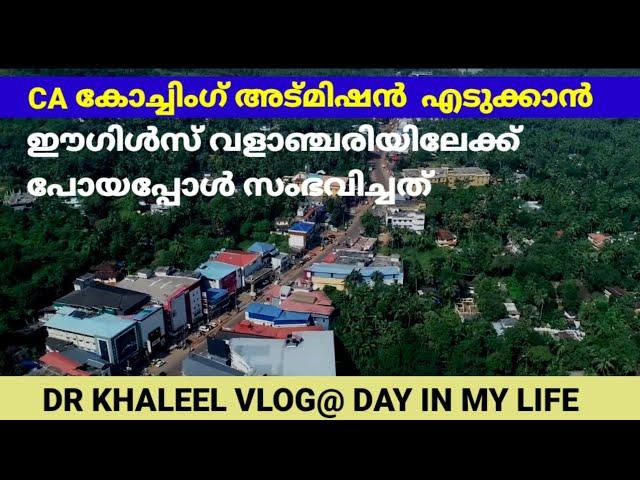 ca coaching admission എടുക്കാൻ eagle institute വളാഞ്ചേരി എത്തിയപ്പോൾ സംഭവിച്ചത്#DAY IN MY LIFE