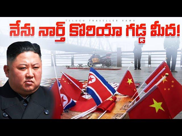 Exploring North Korea  China To North Korea Train Journey || Telugu Traveller Ramu