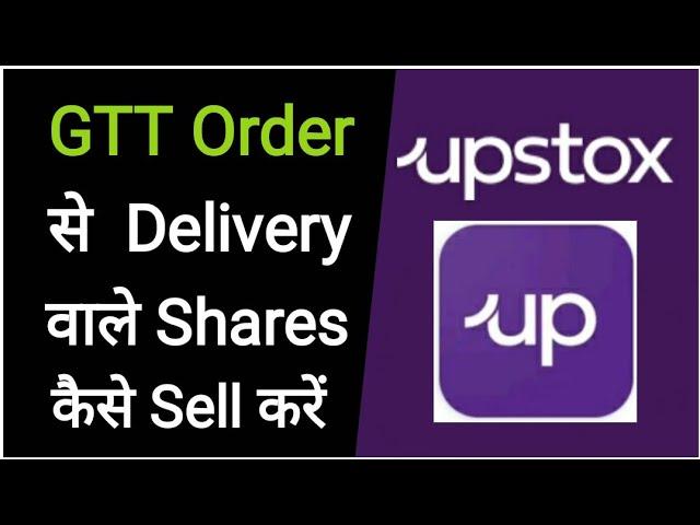 Gtt order in upstox /  How to sell delivery stocks by gtt order / Sell portfolio shares in upstox