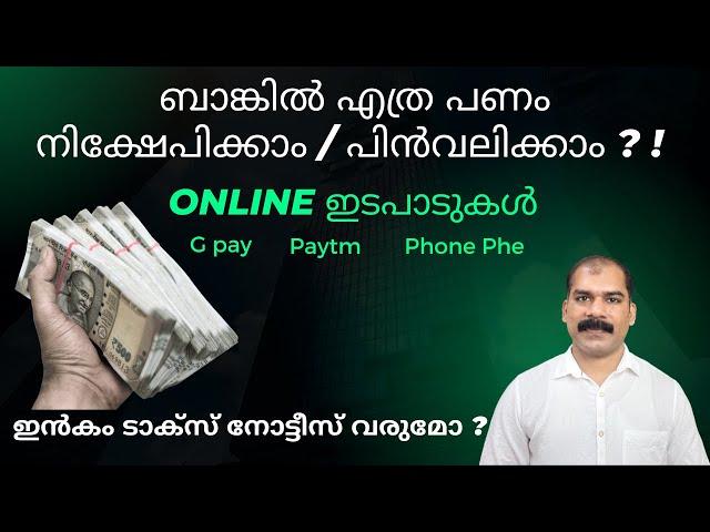 Cash Deposit in Bank Income Tax Malayalam |CA Subin VR