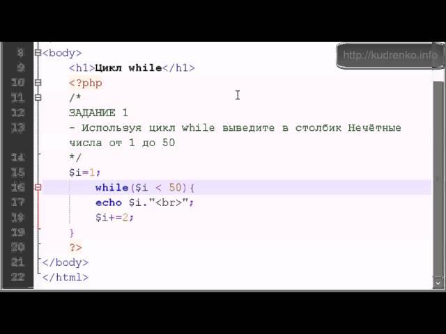 PHP. Основы циклов 3