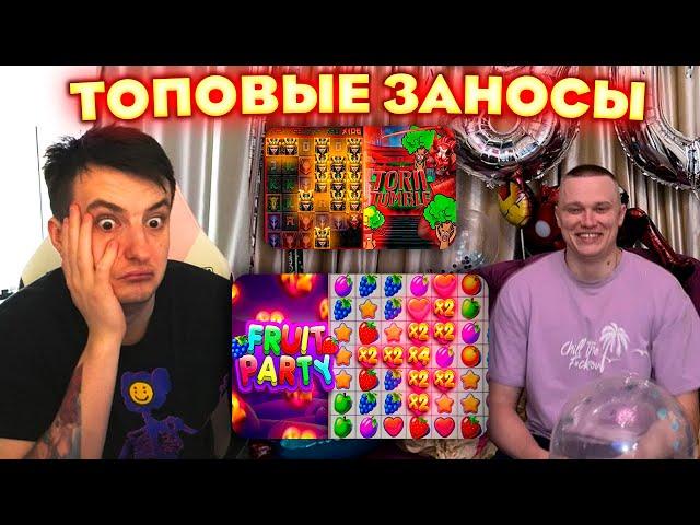 ЗЛОЙ И АПАСНЫЙ ПОЙМАЛИ ТОПОВЫЙ ВЫИГРЫШ В FRUIT PARTY | ЛУЧШИЕ МОМЕНТЫ ЗЛОГО №145 | Заносы Недели