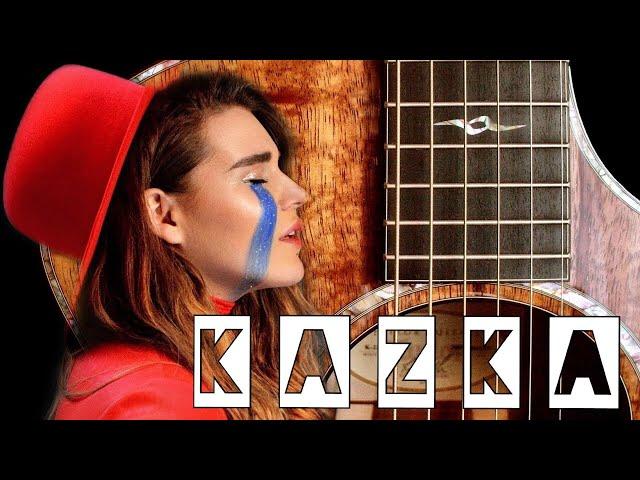 KAZKA - ПЛАКАЛА / COVER + АККОРДЫ