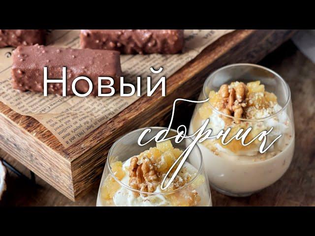 Яблочный сборник - лучшие рецепты из яблок! Шарлотта, крамбл, трайфлы и нарезные пирожные