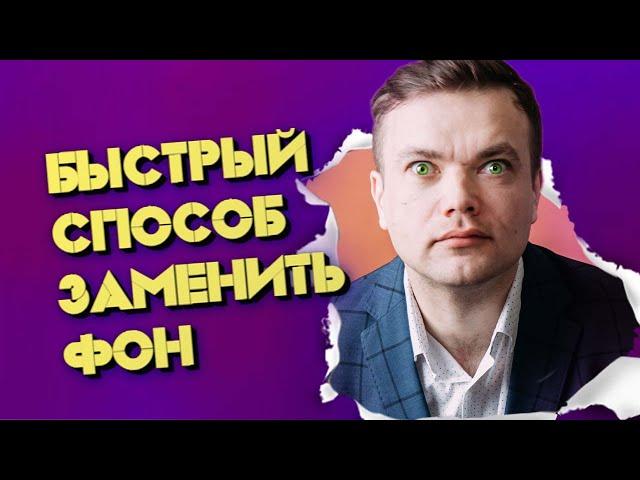 КАК ЗАМЕНИТЬ ФОН В ВИДЕО НА ТЕЛЕФОНЕ БЕЗ ХРОМАКЕЯ В CAPCUT