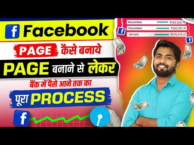 Facebook Page Kaise Banaye | facebook page kaise banaen | How To Create Facebook Page 2023 | fb page