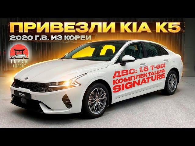 Привезли KIA K5 из Кореи - что нужно знать