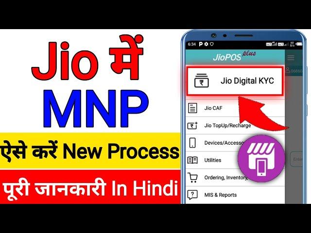 Jio MNP Activation New Process 2021 | Jio MNP Kaise Kare 2021 | Jio Mein Sim PORT Kaise Kare 2021