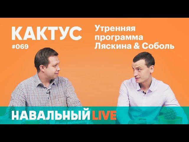 Кактус #069. Гость — спортивный журналист Дмитрий Егоров