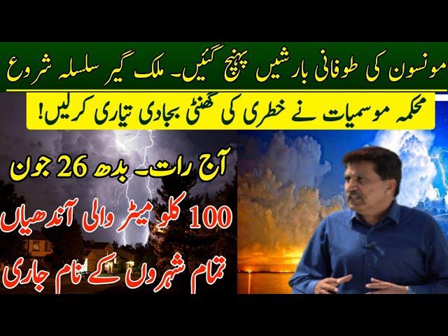 Pak weather with Dr hanif| Pakistan weather forecast Today 26 Jun|Punjab weather|Sindh weather today