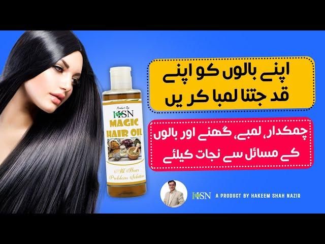 Magic Hair Oil | For Men & Women | Apnay Balon ko Qad Jitna Lamba Karein | Hakeem Shah Nazir