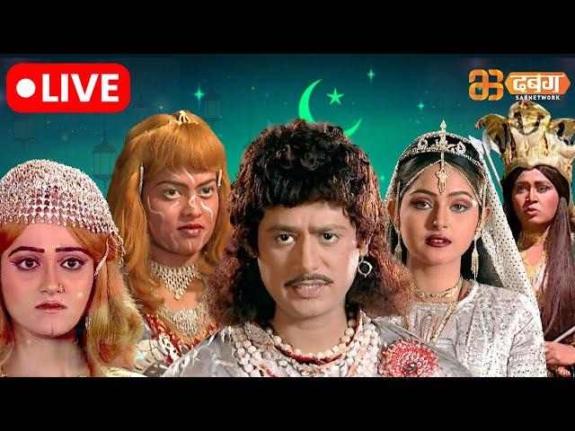 Alif Laila Live | अरेबियन नाइट्स की रोमांचक कहानियाँ |  Alif Laila | Dabangg TV