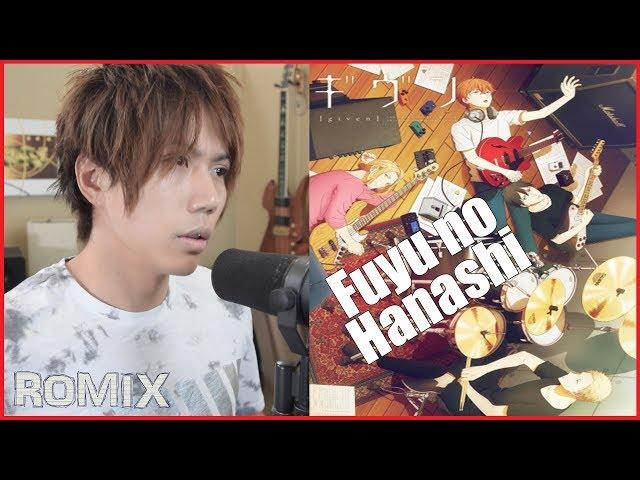 Fuyu no hanashi - Given EP9 OST, Sponge Bob ANIME ED (ROMIX Cover)