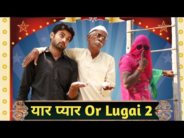 Yaar Pyaar Or Lugai 2 || Guru Randwa Comedy || Morna Entertainment