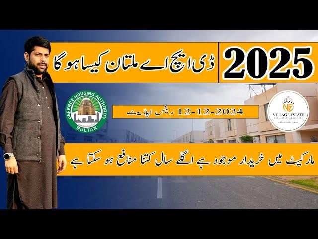 Dha Multan Rates Update | Develpment | What will DHA Multan look like in 2025