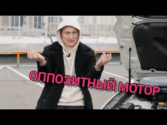 ОППОЗИТНЫЙ МОТОР! ШЕДЕВР, ПОСЛЕ КОТОРОГО ЗАХОТЕЛОСЬ КУПИТЬ ОППОЗИТ!