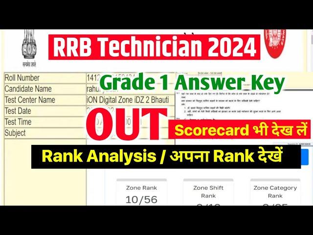 RRB Technician Grade 1 Answer Key 2024 ? RRB Technician Grade 1 Scorecard 2024 Kaise Check Kare ?