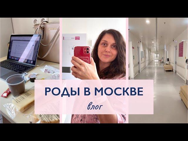 Про роддом, роды и что было после / Коммунарка Перинатальный центр при ГКБ 40