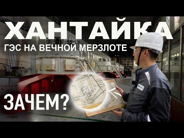 Первая ГЭС Таймыра посреди тундры - Усть-Хантайская ГЭС в Снежногорске