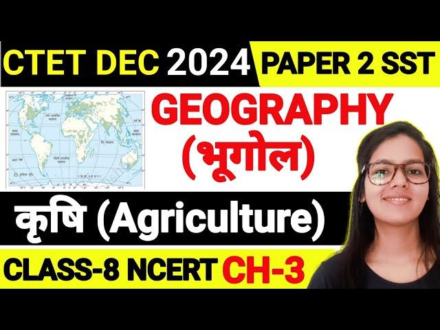 CTET DEC 2024 Paper 2 Social Science | NCERT Class 8 Geography CH-3 Agriculture (कृषि) | CTET SST