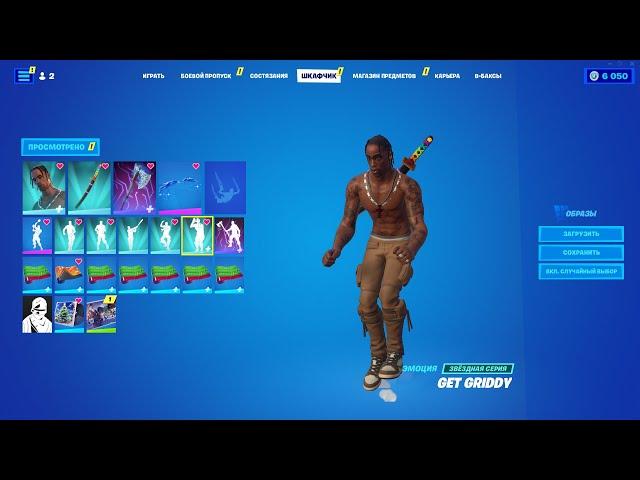 Купил АККАУНТ Fortnite (Фортнайт) 200+ СКИНОВ с ТРЕВИСОМ СКОТТОМ и ПОЧТОЙ за 2099 РУБЛЕЙ! РОЗЫГРЫШ!