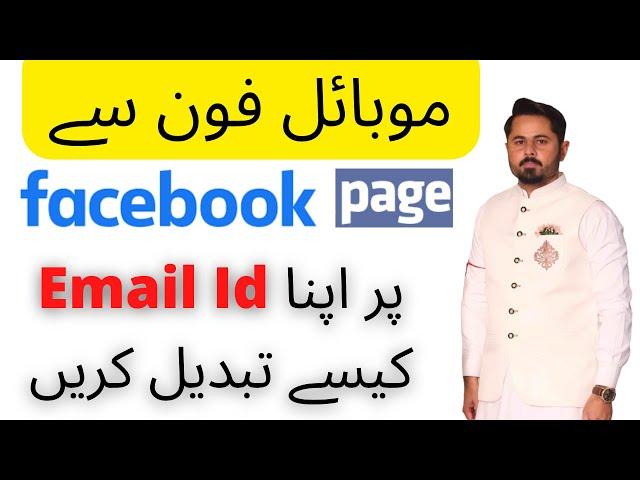 how to change Facebook page email address ll how to change email in Facebook page on your mobile ll