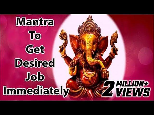 Mantra To Get Desired Job Immediately l Shree Ganesha Mantra l श्री गणेश मंत्र