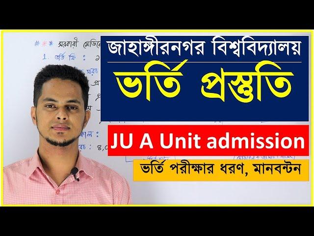 JU A Unit admission guidelines | জাহাঙ্গীরনগর বিশ্ববিদ্যালয় ভর্তি প্রস্তুতি | JU admission 2023