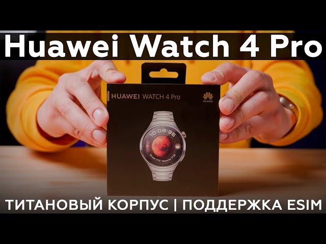 Обзор умных часов Huawei Watch 4 Pro