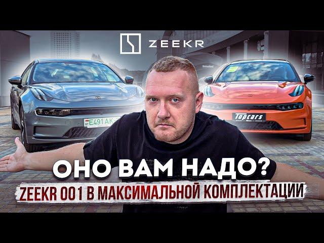 Zeekr 001. Как сэкономить и какую версию выбрать?