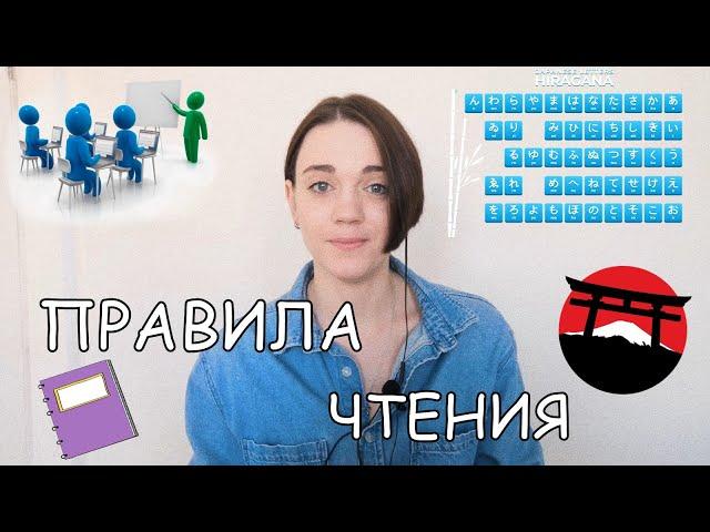 Японский язык с нуля. Правила чтения