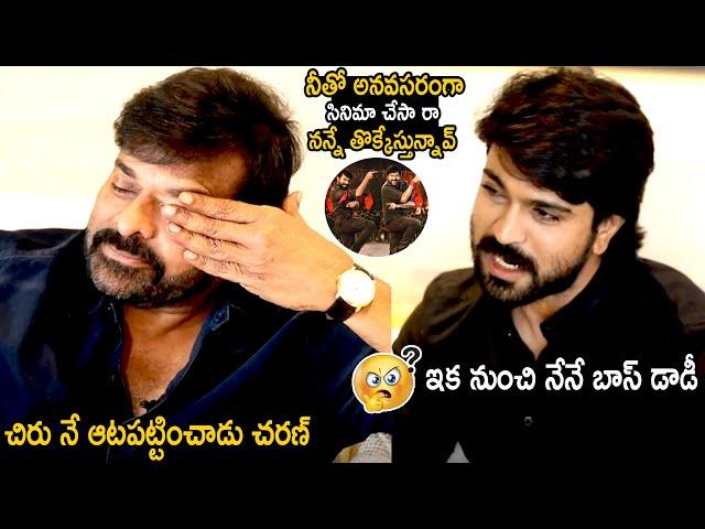 See How Ram Charan Teasing Chiranjeevi | Acharya Movie | Telugu Cinema Brother