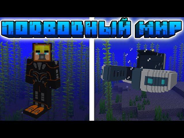  Subnatica в Майнкрафт | Обзор мода Better Diving в Minecraft