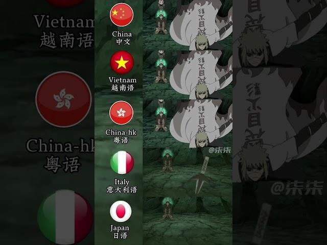 the arrival of the fourth hokage, speak in 5 languages #naruto #minato #shorts