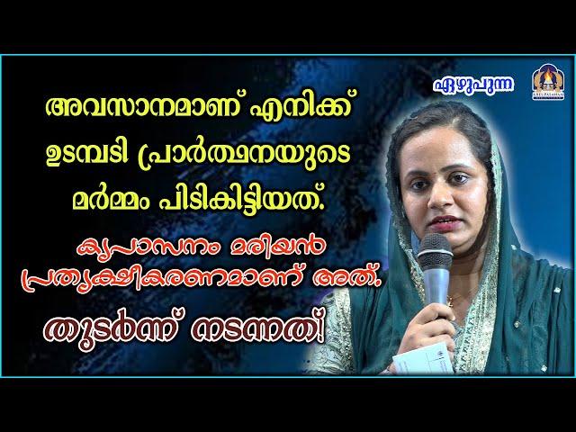 അവസാനമാണ് എനിക്ക് ഉടമ്പടി പ്രാർത്ഥനയുടെ മർമ്മം പിടികിട്ടിയത്. കൃപാസനം മരിയൻ പ്രത്യക്ഷീകരണമാണ് അത്.