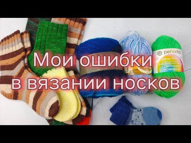 Мои ошибки и промахи. Готовые работы