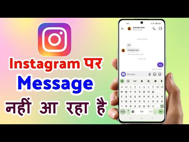 Instagram Me Message Nahi Aa Raha Hai || Instagram Message Not Received Problem Fix