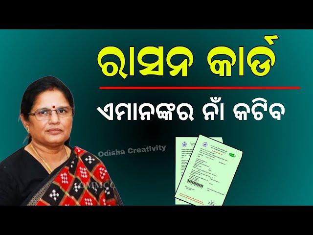 Odisha Ration Card Big Update | Odisha Ration Card e-KYC Last Date