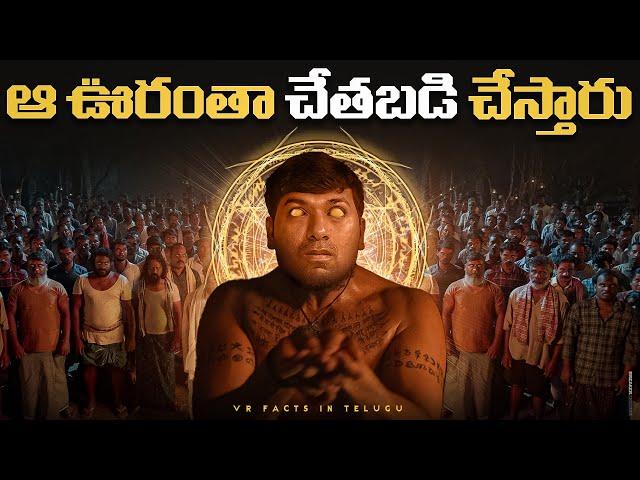 Black Magic Village in India  | Types of Black Magic Mantra | Telugu Facts | V R Raja Facts