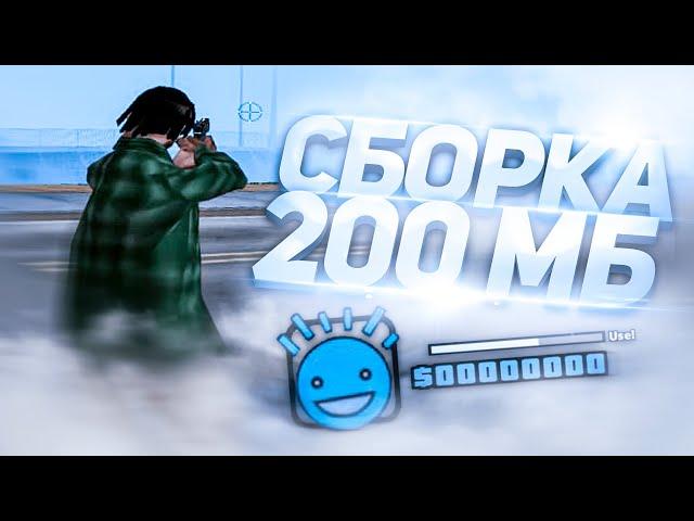 200 МБ ЛУЧШАЯ СБОРКА САМП ДЛЯ СЛАБЫХ ПК ДЛЯ ГЕТТО - GTA SAMP