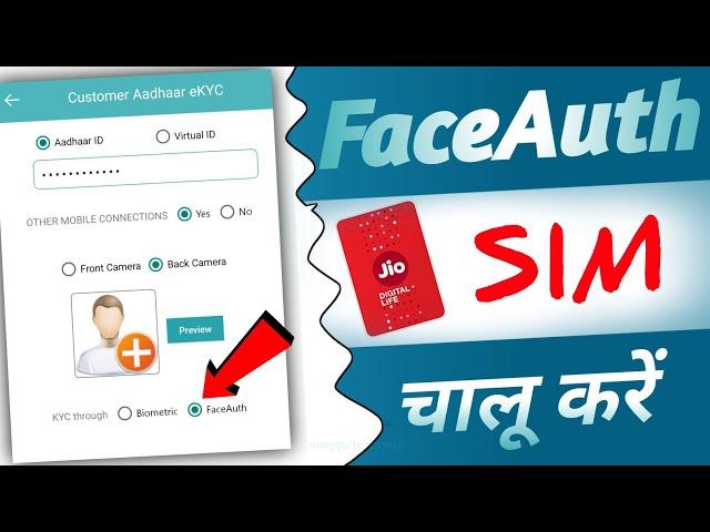 jio SIM activation face authentication || how to activate jio sim face auth E-KYC 2024.