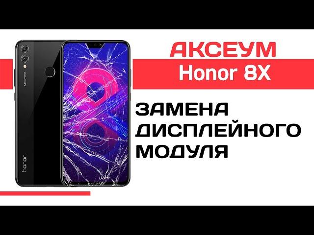 Замена экрана на Honor 8X