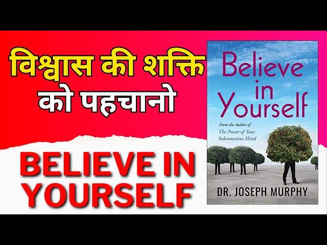 खुद पर विश्वास करें | Believe in yourself | (Be Successful