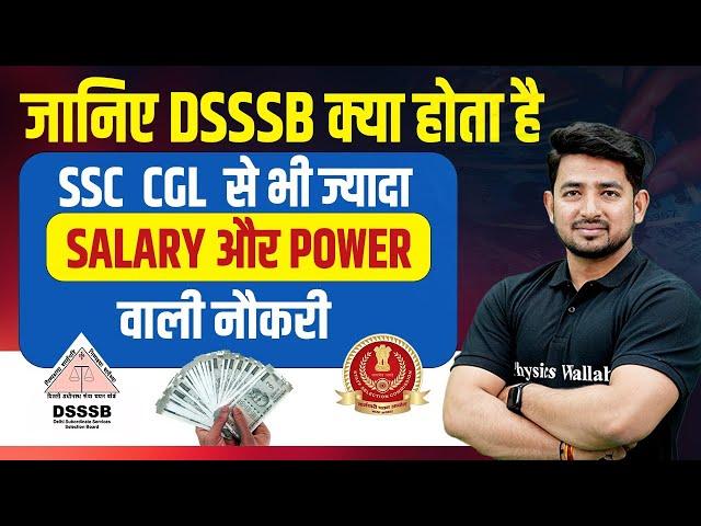 DSSSB Kya hai? | SSC CGL से भी सबसे शानदार Job | DSSSB Salary and Power | Complete Details