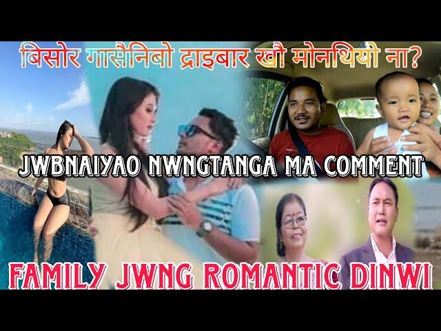 Manw name laya biswrkwo//दिनै GF जों दसे//खोनासं बेसे Romantic नाथाइ....