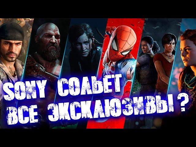 ЭКСКЛЮЗИВЫ PS4 НА ПК | DAYS GONE НА ПК