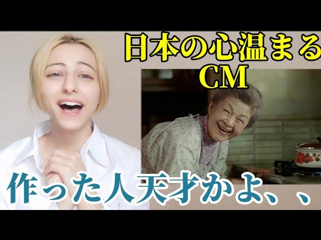 【海外の反応】心温まる日本のCMを見てリアクションするっ！Tokyo Gas CM/Reaction video